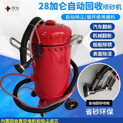 28加仑自动喷砂机内部循环自动清洁回收沙料移动式除锈除漆翻新设