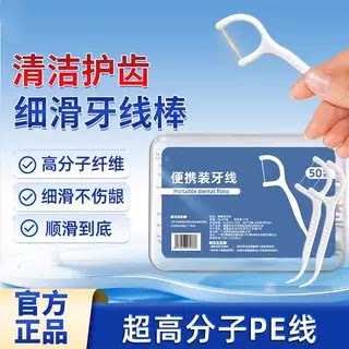 牙线棒超细高分子顺滑牙签高拉力口腔护理清洁护齿便携精美盒装