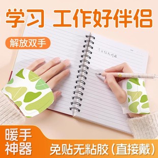 无胶设计暖手宝解放双手学习工作直接戴无粘胶神器学习工具免贴