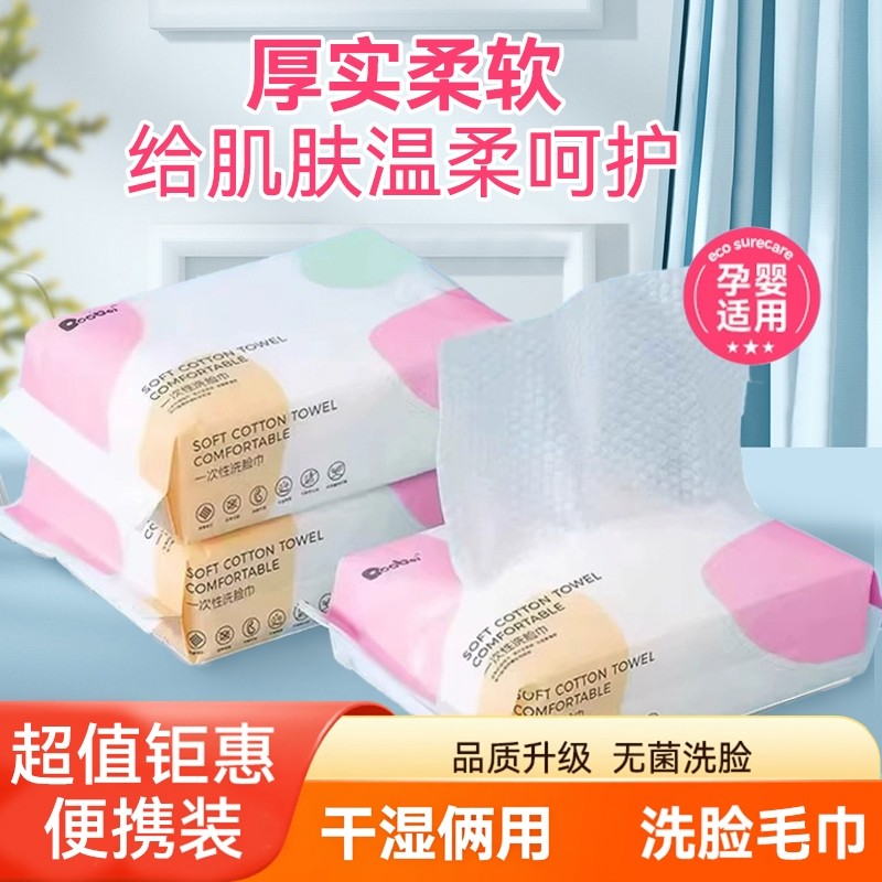 便携易干一次性洗脸巾厚实柔软植物纤维加厚柔软舒适洗脸巾珍珠纹,居家布艺,一次性洗脸巾/压缩毛巾,淘宝优惠券,粉丝福利购,淘宝优惠卷