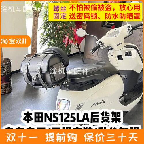 适用SDH125T-39本田NS125LA摩托车改装后尾货架尾箱备箱支架靠背