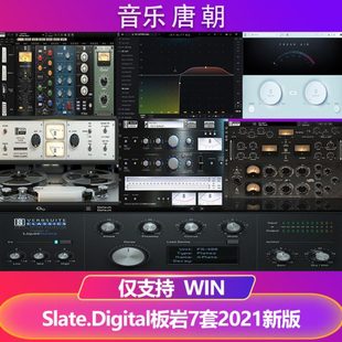 Slate Digital板岩9套效果器EQ通道条压缩器磁带混响限制插件WIN