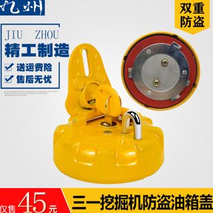 三一SY55 65 75 135 215 235挖机油箱盖山推推土机柴油邮箱盖钥匙