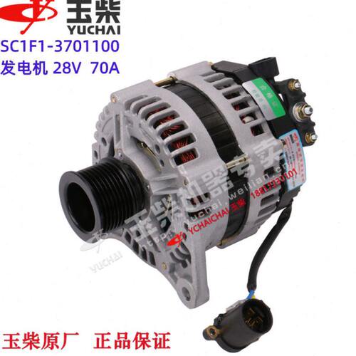 原装玉柴YC4S发动机SC1F1-3701100B充电发电机28V客货车70A大功率