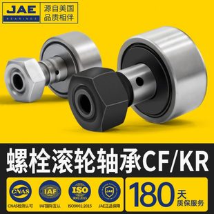 JAE螺栓滚轮轴承凸轮随动器CF