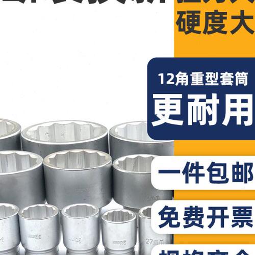 重型套筒12角梅花套筒41 46 55 60 65 70 75 80 85 90 95 100mm