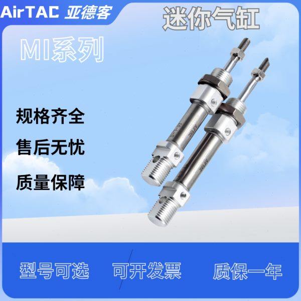 亚德客迷你气缸MID/MIJ/MICD/MICJ16/20/25/32/40-10 20 30 40 50,标准件/零部件/工业耗材,气缸,淘宝优惠券,粉丝福利购,淘宝优惠卷