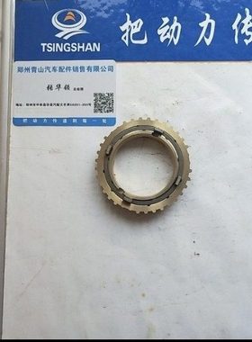 宝骏730 1.8 唐山爱信变速箱配件低速同步器齿环套件一二1/2档齿