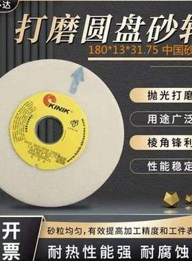 KINIK白色中国砂轮片180*13*31.75及180*6*31.75清角抛光开粗打磨