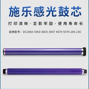 3007 鼓芯 236 5070硒鼓 4070 3070 3065 3060 2060 2056 施乐286