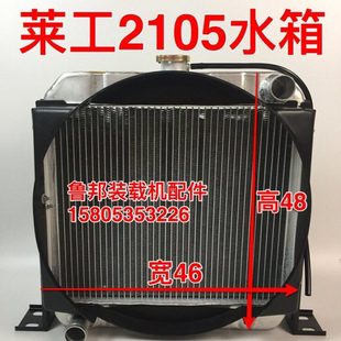 1022型 2105 485 小装 散热器 莱工水箱 490 水箱 载机铲车配件