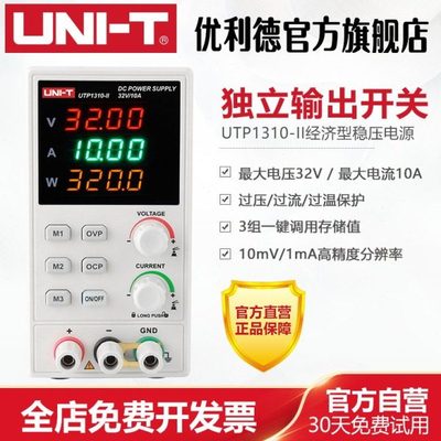 优利德UTP1310-II高精度直流稳压电源32V/10A手机维修开关电源
