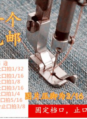 平车固定挡边压脚0.1 0.2 0.3 0.6左右止口切线压明线压脚12463RH