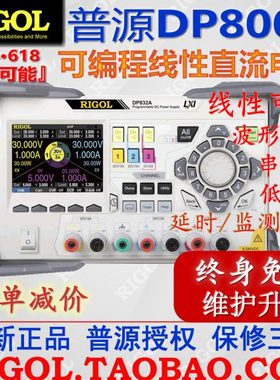 普源DP832A可编程线性直流电源30V3A三路独立输出/多路可调全新
