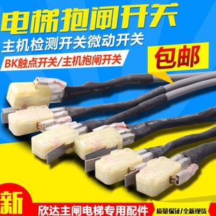 申菱欣达制动器电梯抱闸开关 M630抱闸主机微动检测开关 BK触点