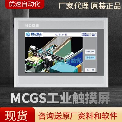 昆仑通态触摸屏MCGS 7寸10寸TPC7012ElTPC7022ExTPC7032KxkiNtGi