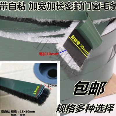 加宽20/30密封大毛条窗户木门缝防盗门防撞防尘防风隔音加厚毛条