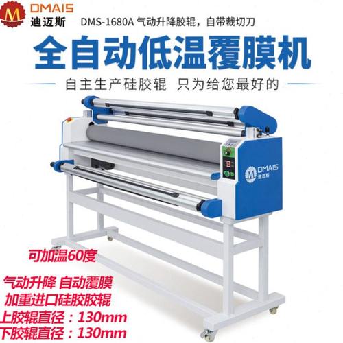 迪迈斯1.6m全自动气动写真覆膜机冷裱手动低温裱膜KT板电动过膜机