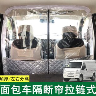 汽车隔断帘瑞驰新能源EC35EC36专用面包电车空调前后排分隔板隔热