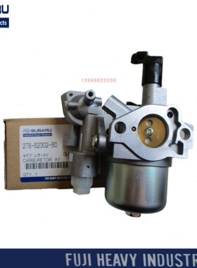 原装斯巴鲁罗宾EX17 EX21汽油发动机配件 夯机配件 化油器