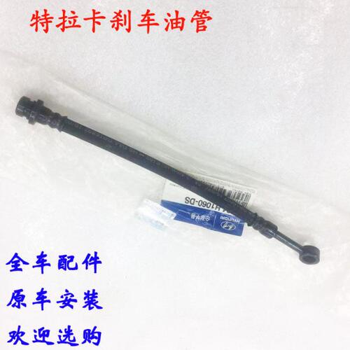 华泰特拉卡2.42.52.93.5左前右前刹车油管左后右后刹车油管全新件