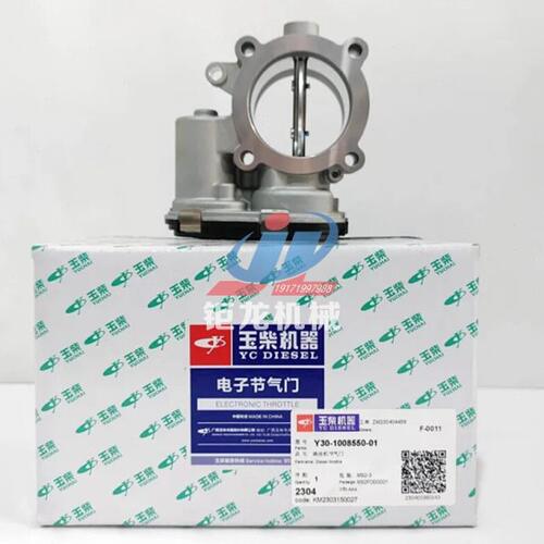 玉柴进气电子控制器Y30-1008550-01节气门阀体YV2100-1108550