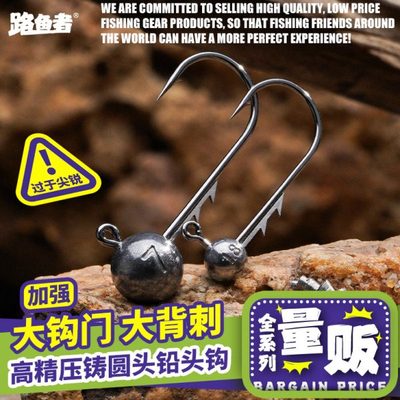 路鱼者大背刺大钩门加强压铸铅头钩路亚黑坑精细钓钩远投鲈鱼鳜鱼