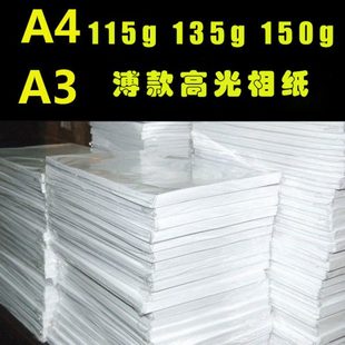 A4高光相纸115克彩色喷墨像纸150克照片纸135克薄款 单面高光照片