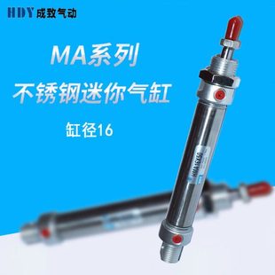 200 100 300规格全 MA系列不锈钢迷你气缸小型气动MA16
