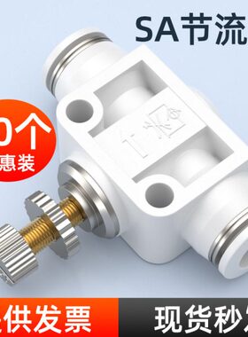节流阀气动可调SA气压调节阀气动调速阀气管接头元件SA4 6/8/10
