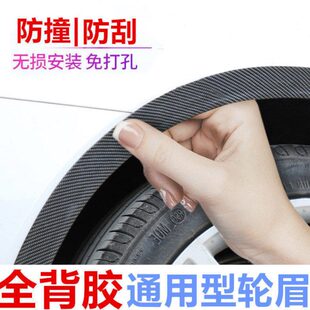 汽车轮眉防撞条通用改装 饰亮条 车身防擦条车门轮眉防刮防蹭加宽装