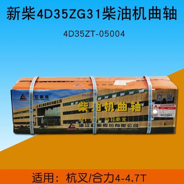 新柴 4D35ZG31 曲轴4D35ZT-05004  适用杭叉A47 A45合力 4 4.7T