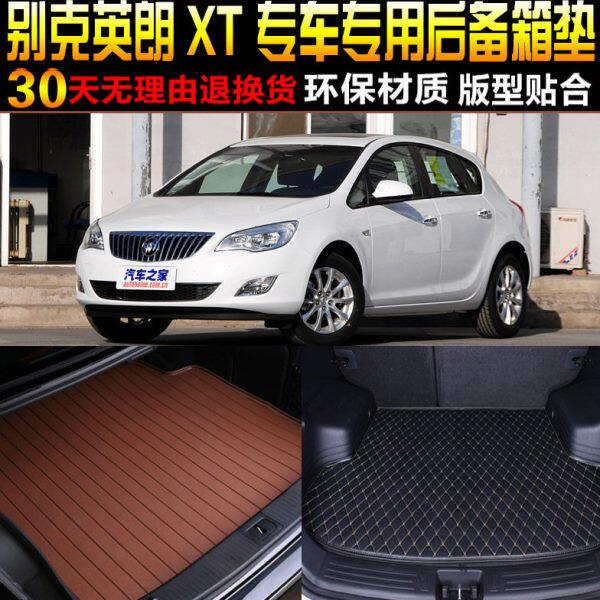 2010/11/12/13/14款别克英朗XT两厢专用后备箱垫尾箱垫子改装配件