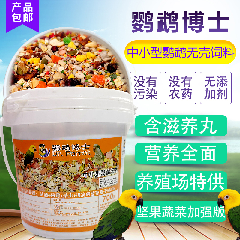 博士中小型鹦鹉粮食无壳饲料小太阳金太阳和尚鸟食混合鸟粮滋养丸