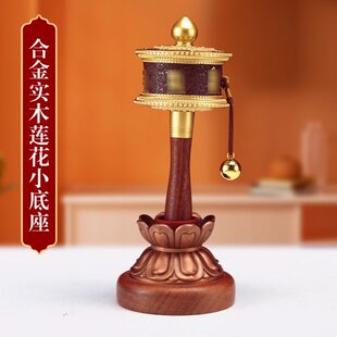 莲花实木电镀迷你手摇转金轮底座彩绘合金转经简座子锡杖家用莲花