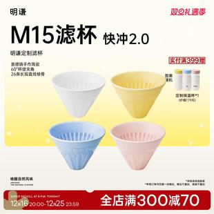 漏斗手冲咖啡壶家用器具过滤器 明谦咖啡M15滤杯家用分享壶滴漏式
