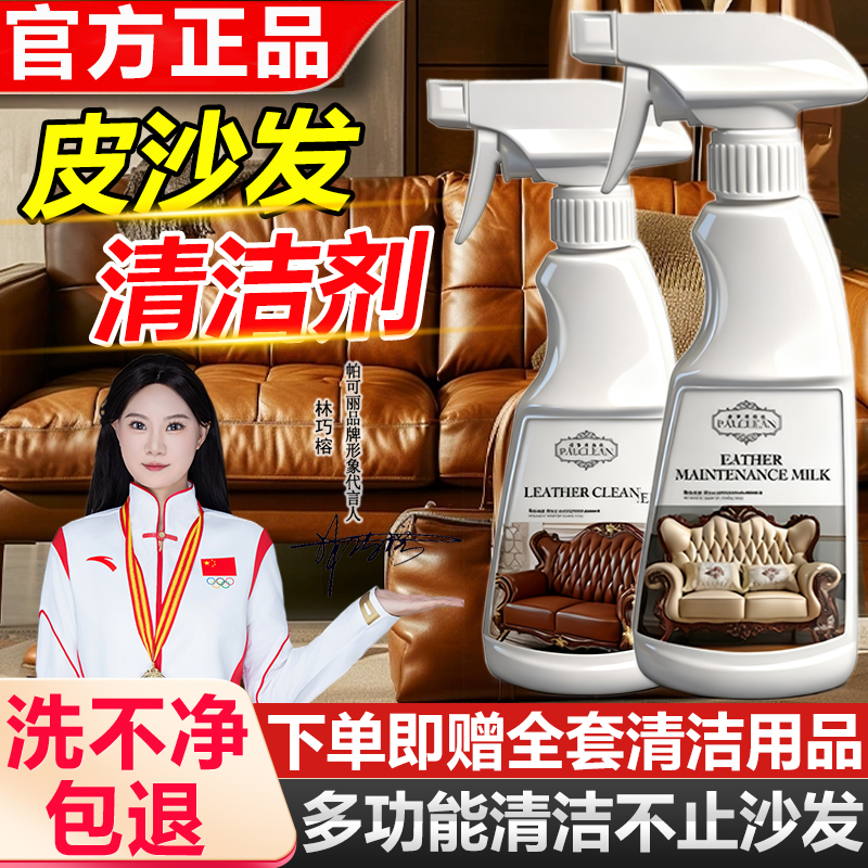 帕可丽真皮沙发清洁剂去污保养