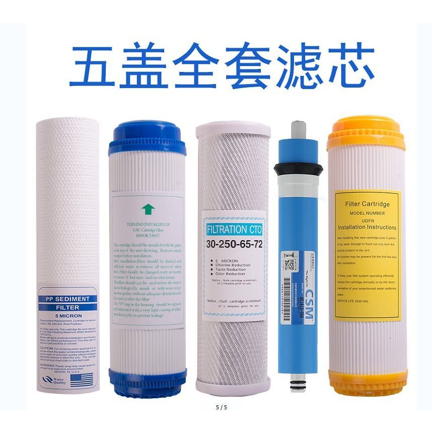 欧派净水器滤芯RO反渗透加热冷热一体机通用净水机过滤芯五级套装