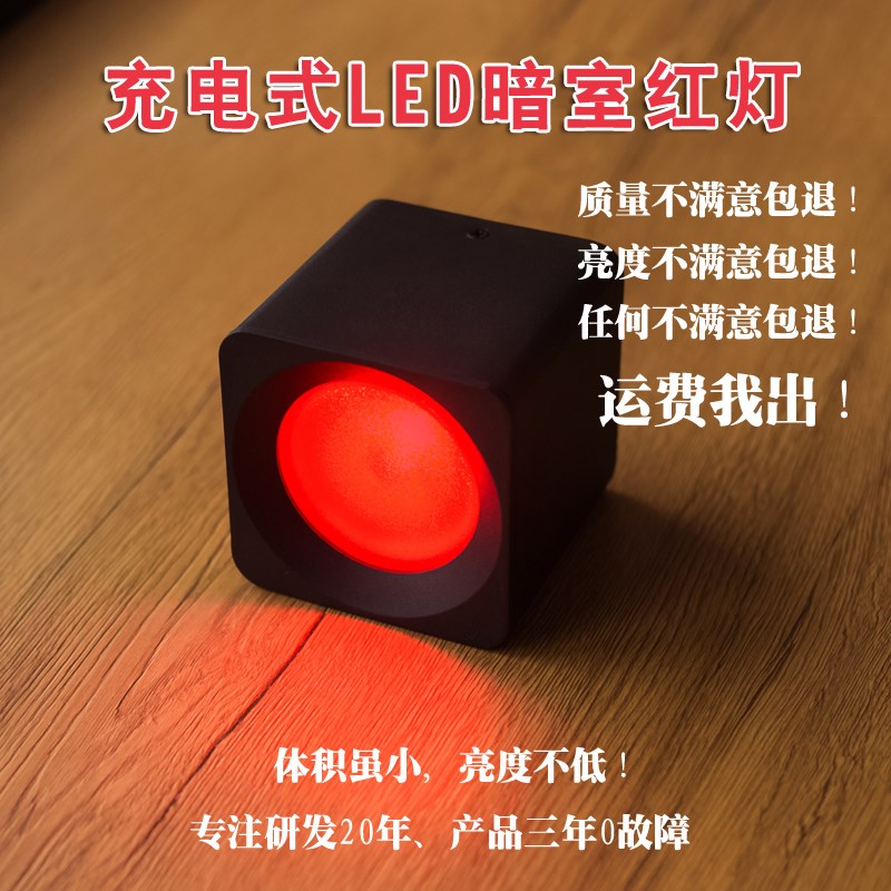 暗室绿灯充电LED可调光暗房绿光灯摄影彩色感光材料安全灯菲林灯