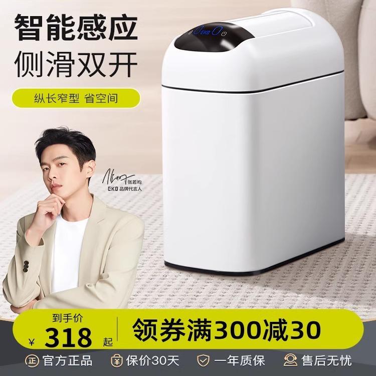 EKO卫生间智能垃圾桶感应式家用厕所电动客厅夹缝9100新款太空堡