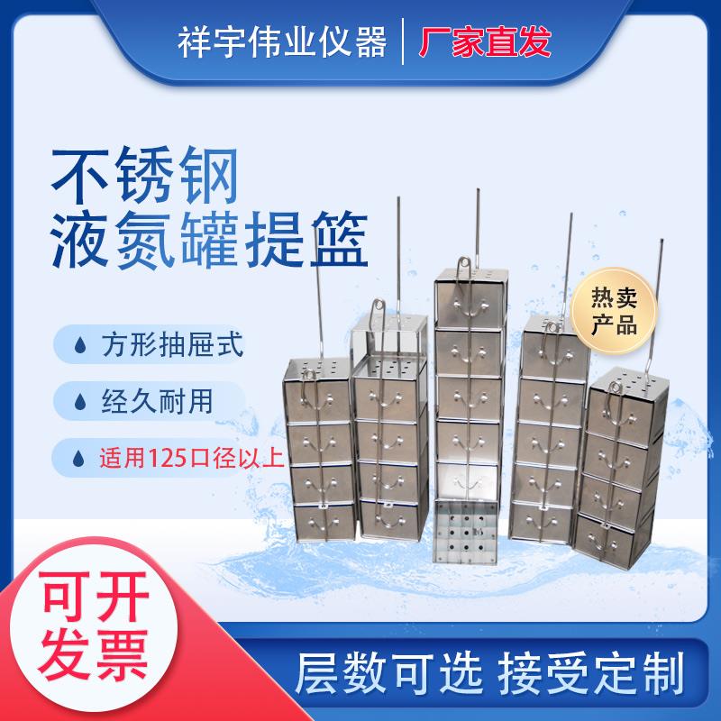 液氮罐不锈钢抽屉式提篮提桶吊架吊篮 5层25格125口径冻存细胞用