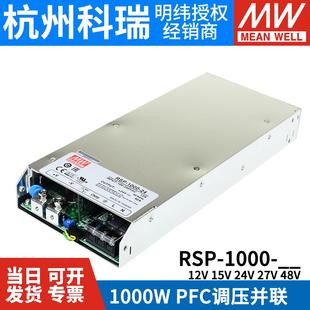 明纬RSP 24V 1000W大功率激光器PFC开关电源12V 48并联