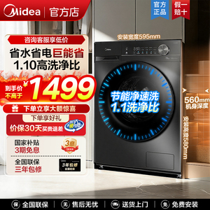 美的12公斤洗衣机全自动滚筒洗净比1.1全面升级蒸汽除菌MG120V36T
