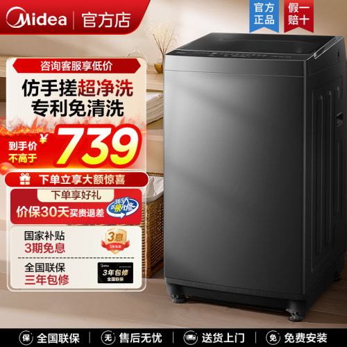 美的8kg直驱变频抗菌除螨洗衣机