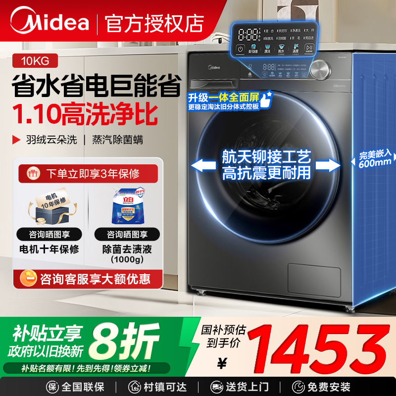 美的MD100V36T滚筒洗衣机10kg