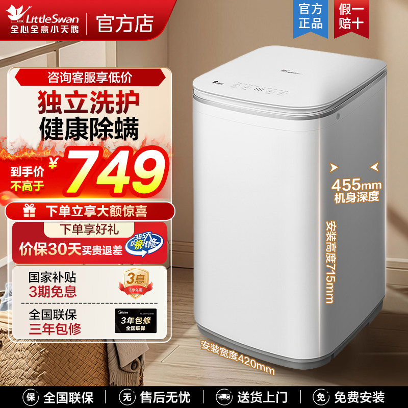 小天鹅3kg小型洗内衣袜子小洗衣机迷你全自动婴儿儿童除螨洗衣机