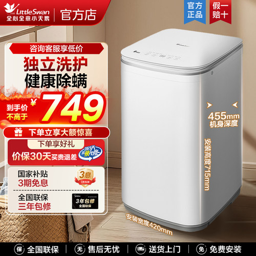 小天鹅3kg小型洗衣机全自动家用