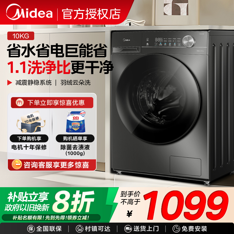 美的MG100V36T全自动滚筒洗衣机