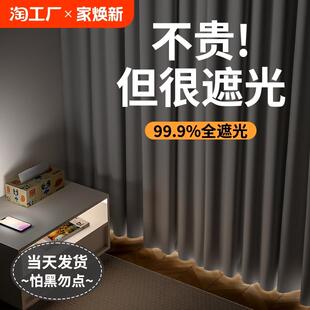 挂钩式 全遮光窗帘卧室2023新款 客厅防晒遮阳租房免打孔隔音现代