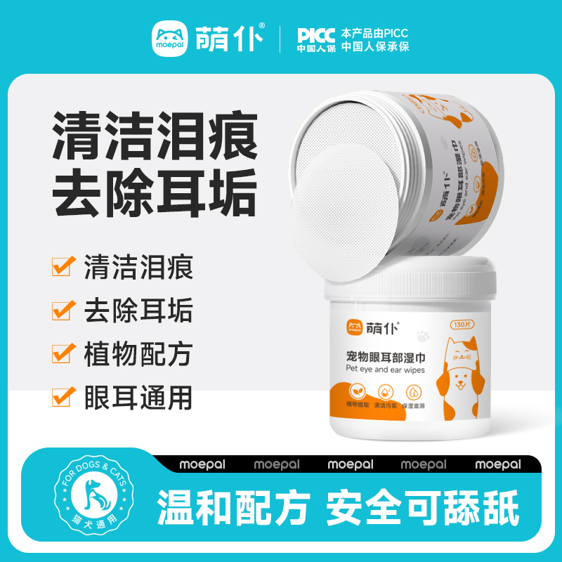 【猫咪狗狗去泪痕清洁湿巾】